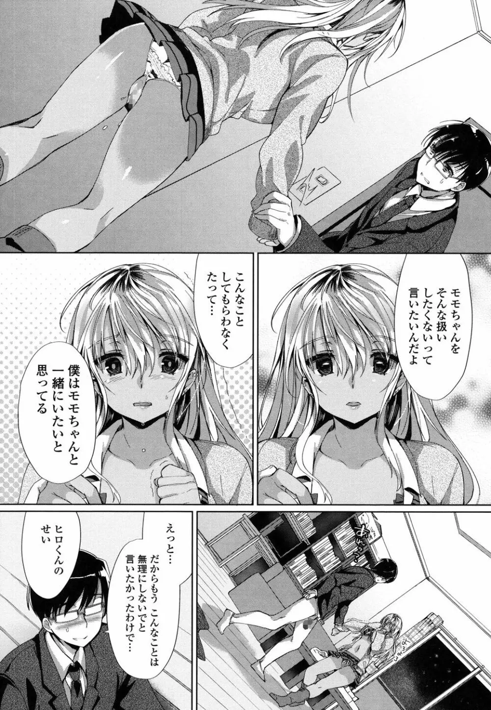 挿入れたり突くせり Page.159