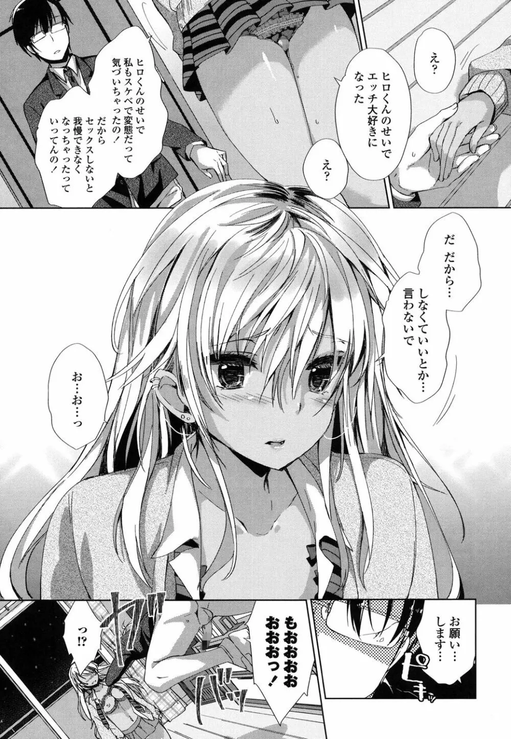 挿入れたり突くせり Page.160