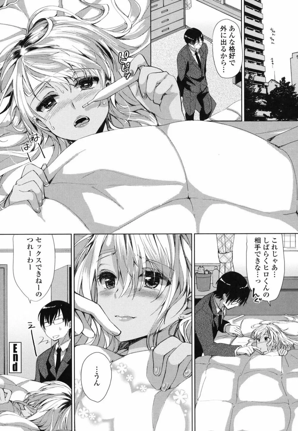 挿入れたり突くせり Page.173