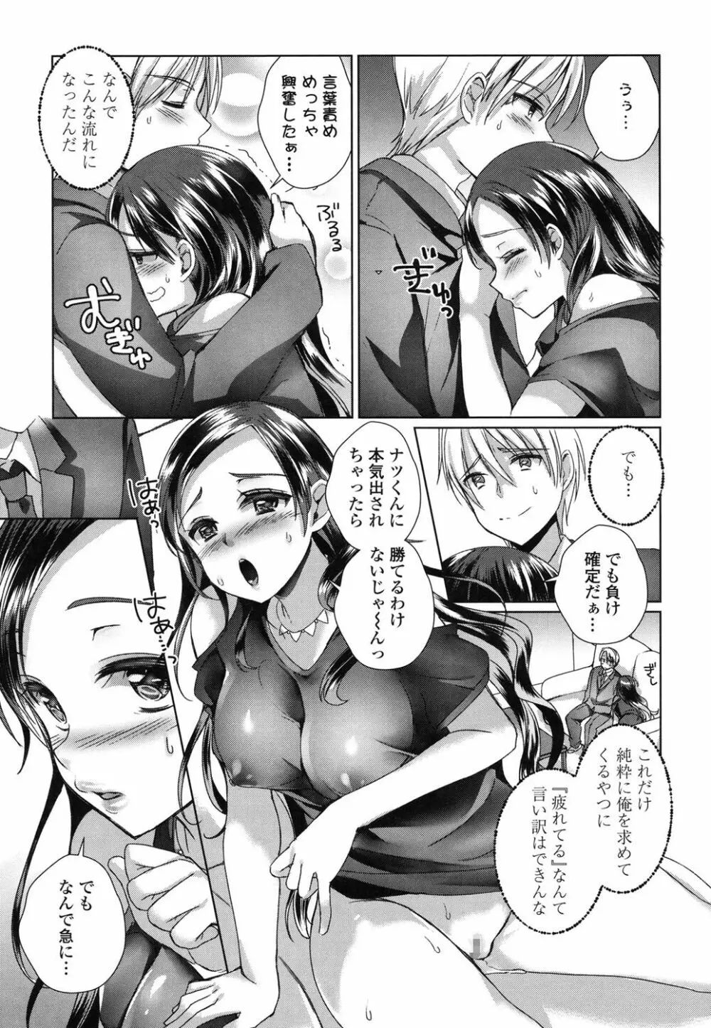 挿入れたり突くせり Page.196