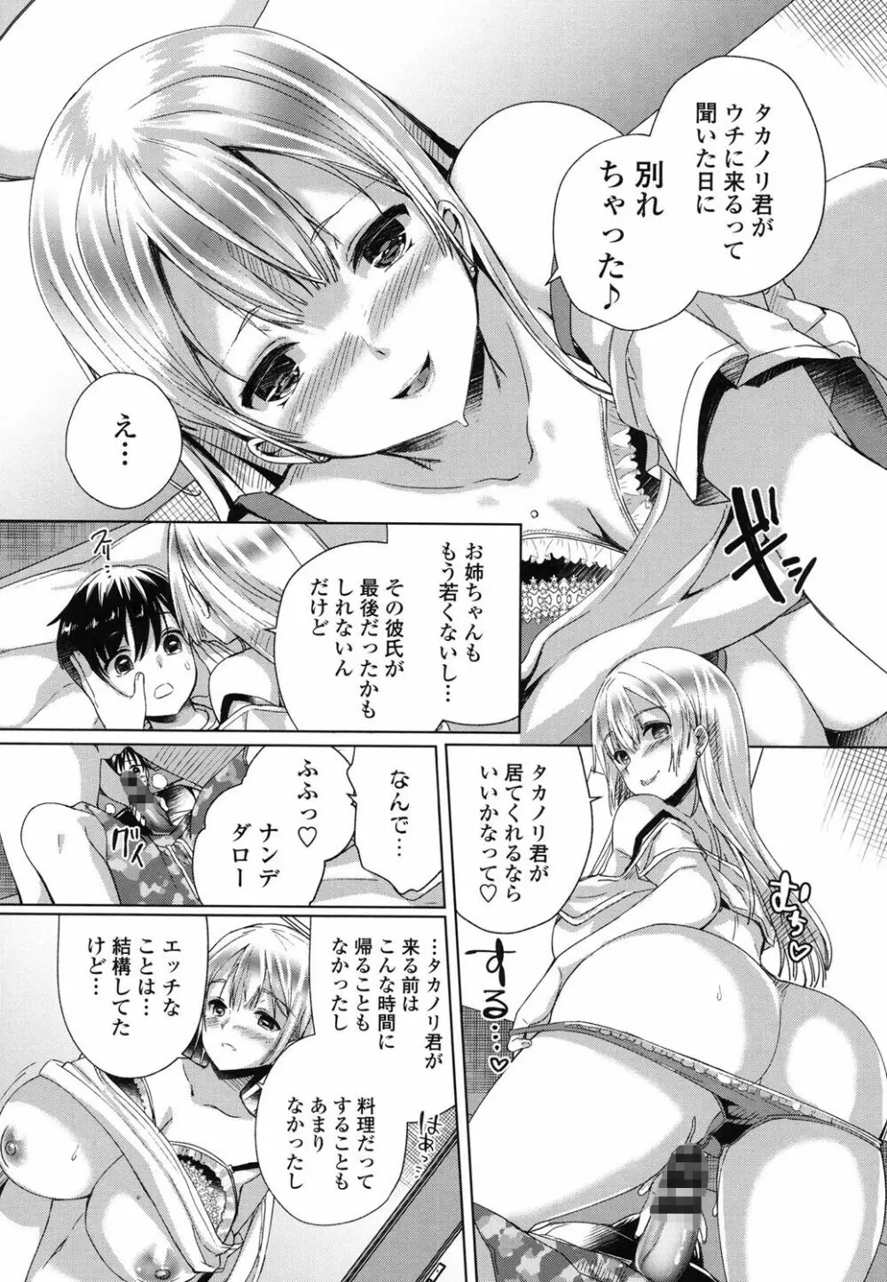 挿入れたり突くせり Page.20