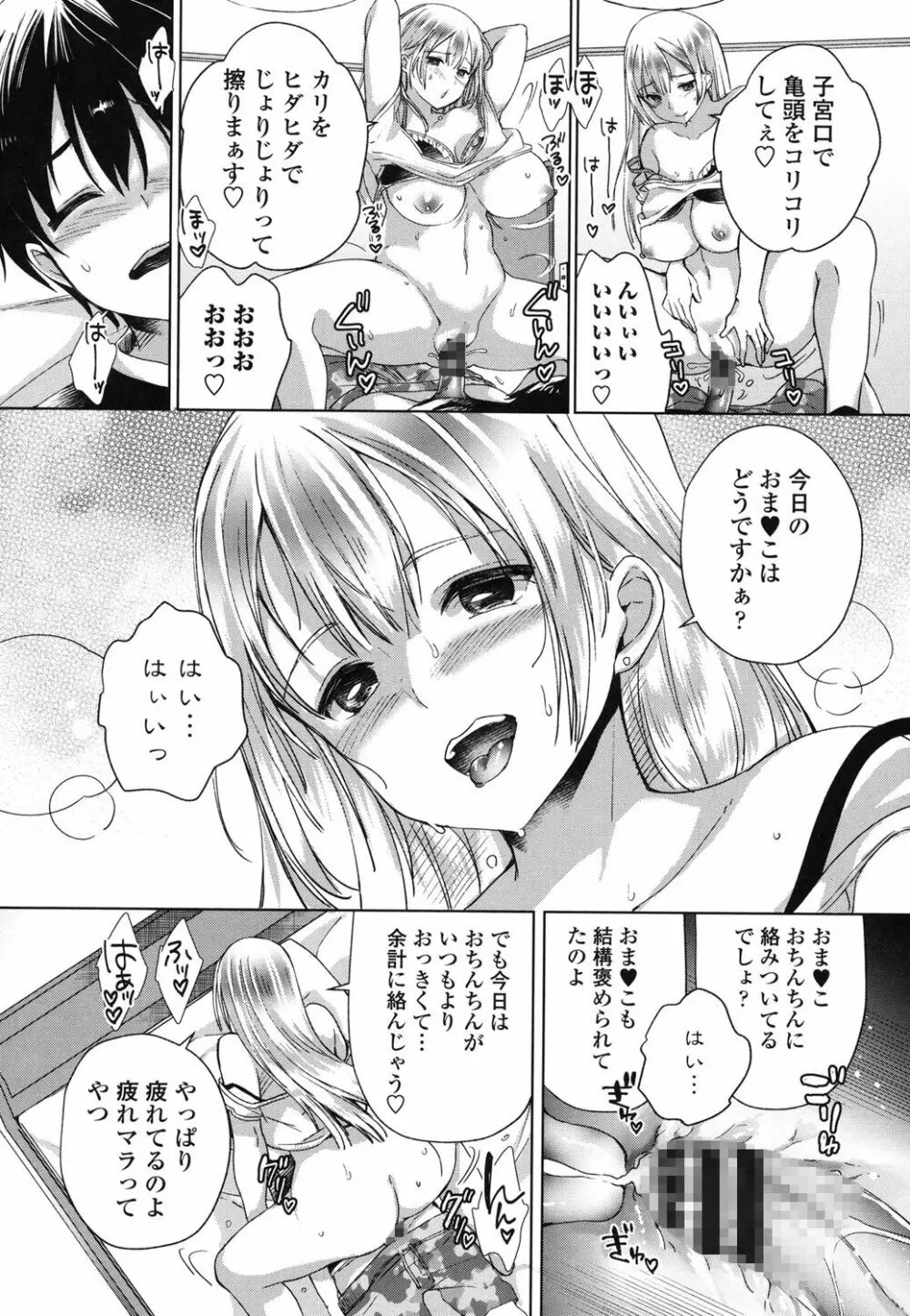 挿入れたり突くせり Page.22