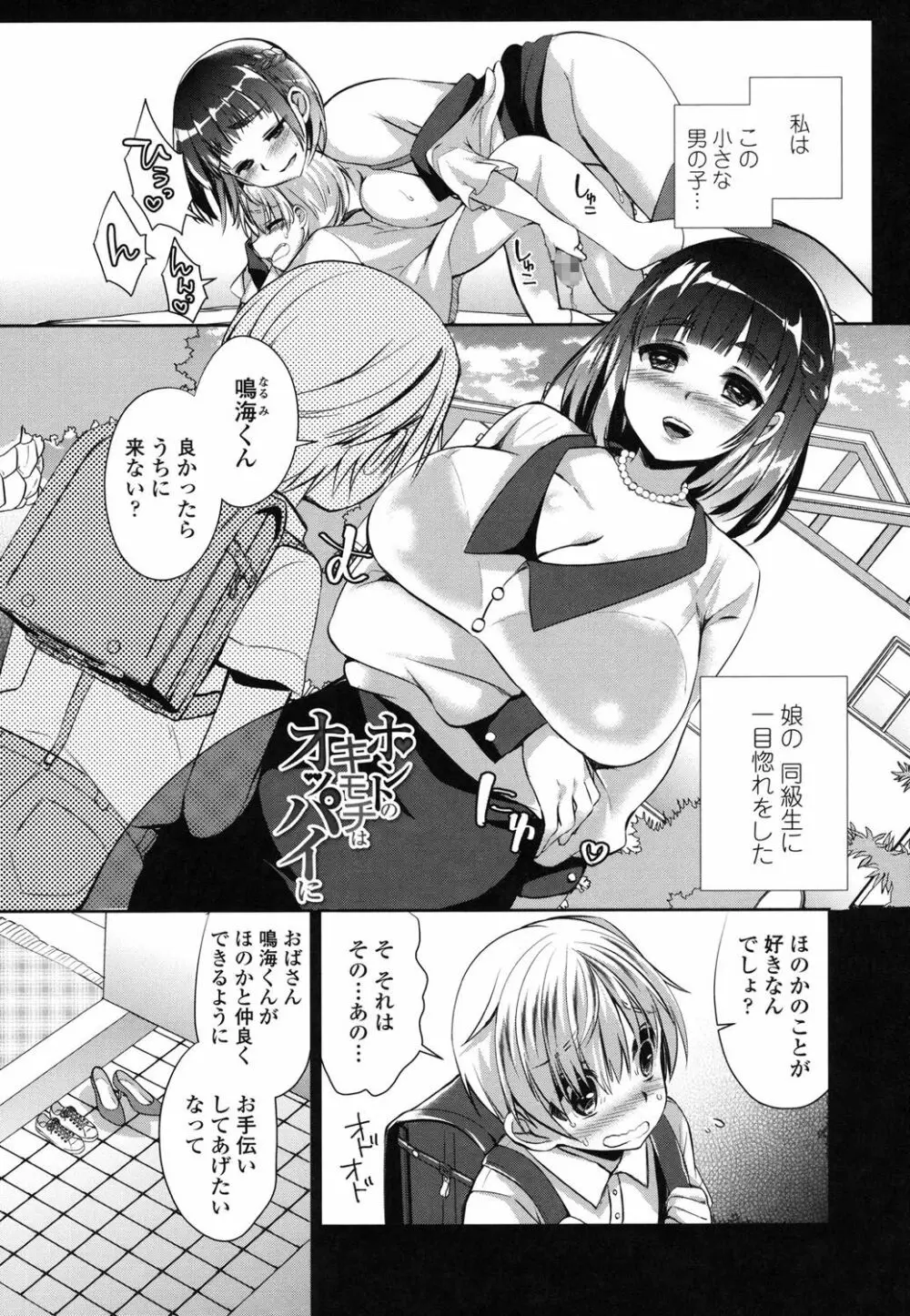 挿入れたり突くせり Page.31