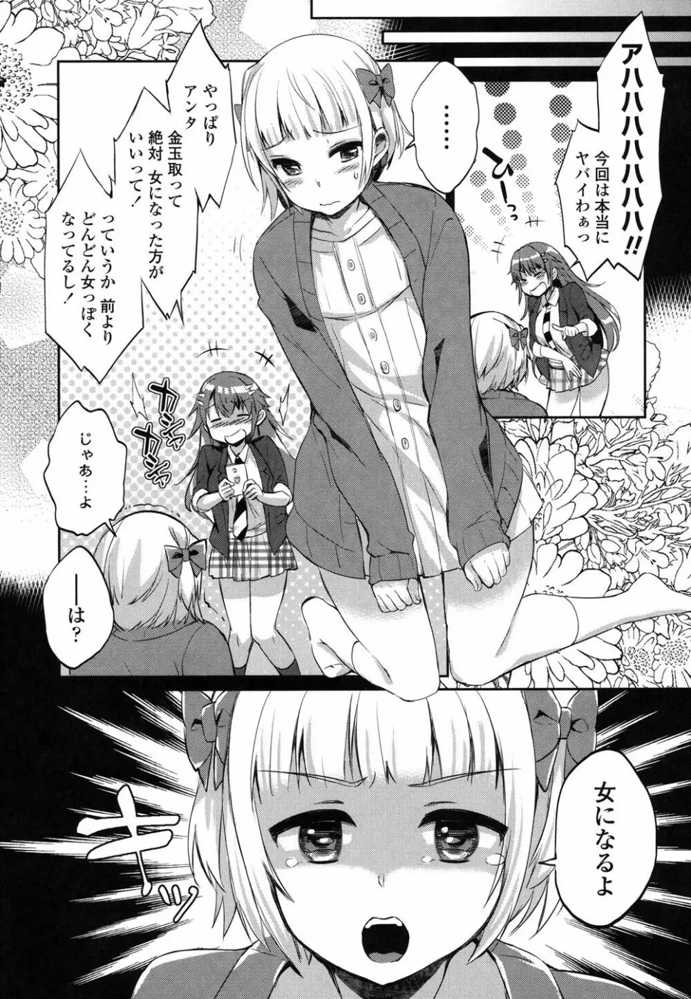 挿入れたり突くせり Page.80