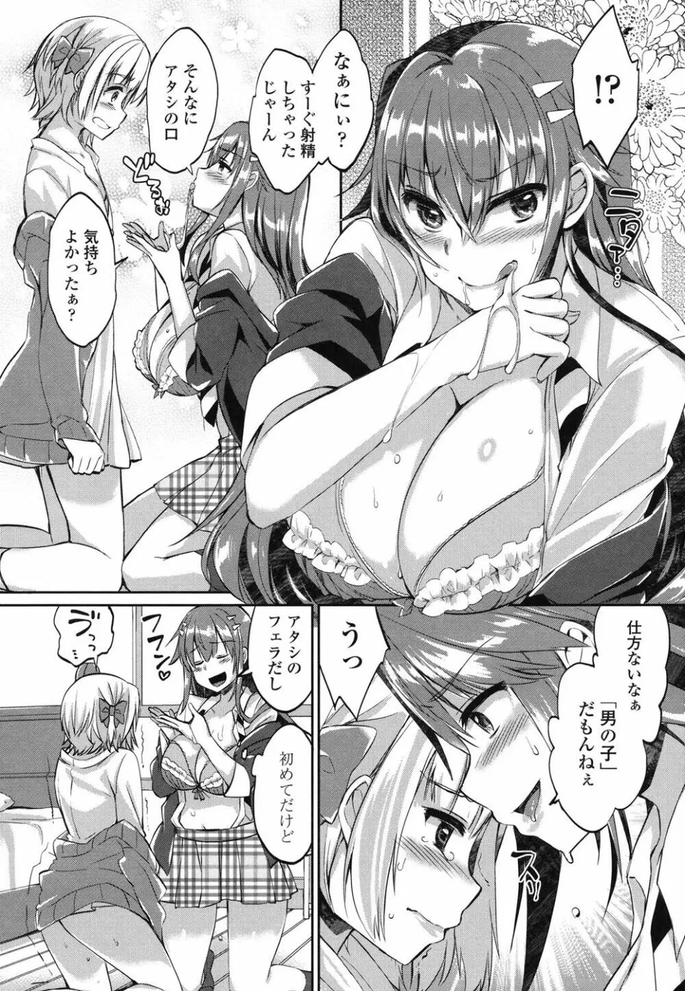 挿入れたり突くせり Page.86