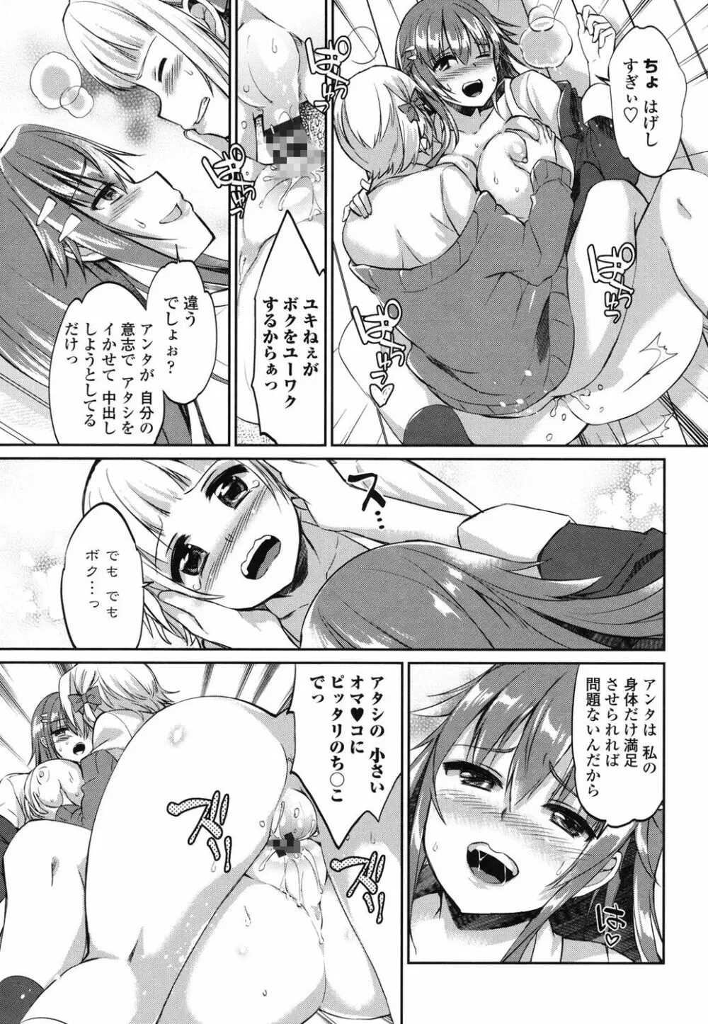 挿入れたり突くせり Page.98