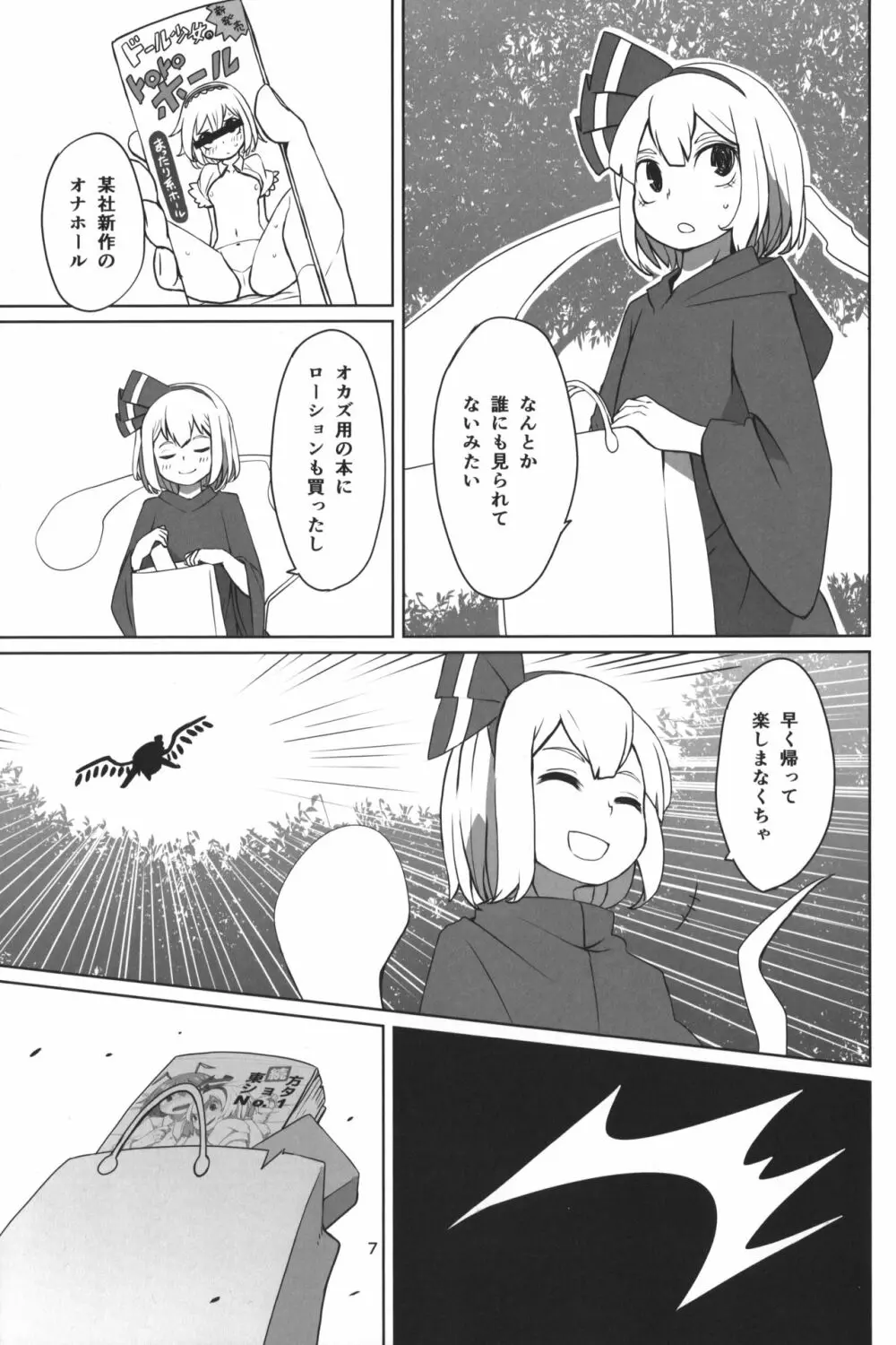 東方ショタ定食 Page.10