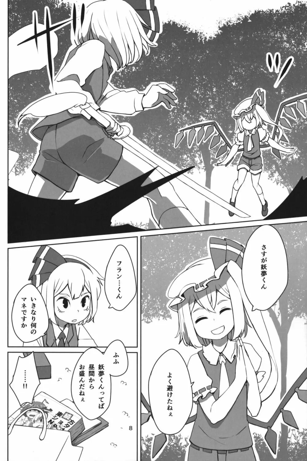 東方ショタ定食 Page.11