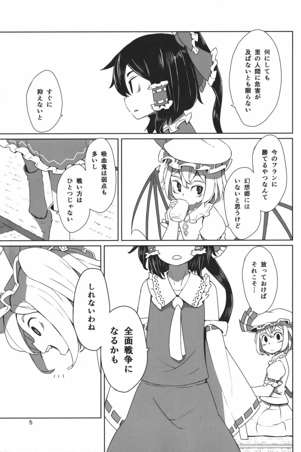 東方ショタ定食 Page.8