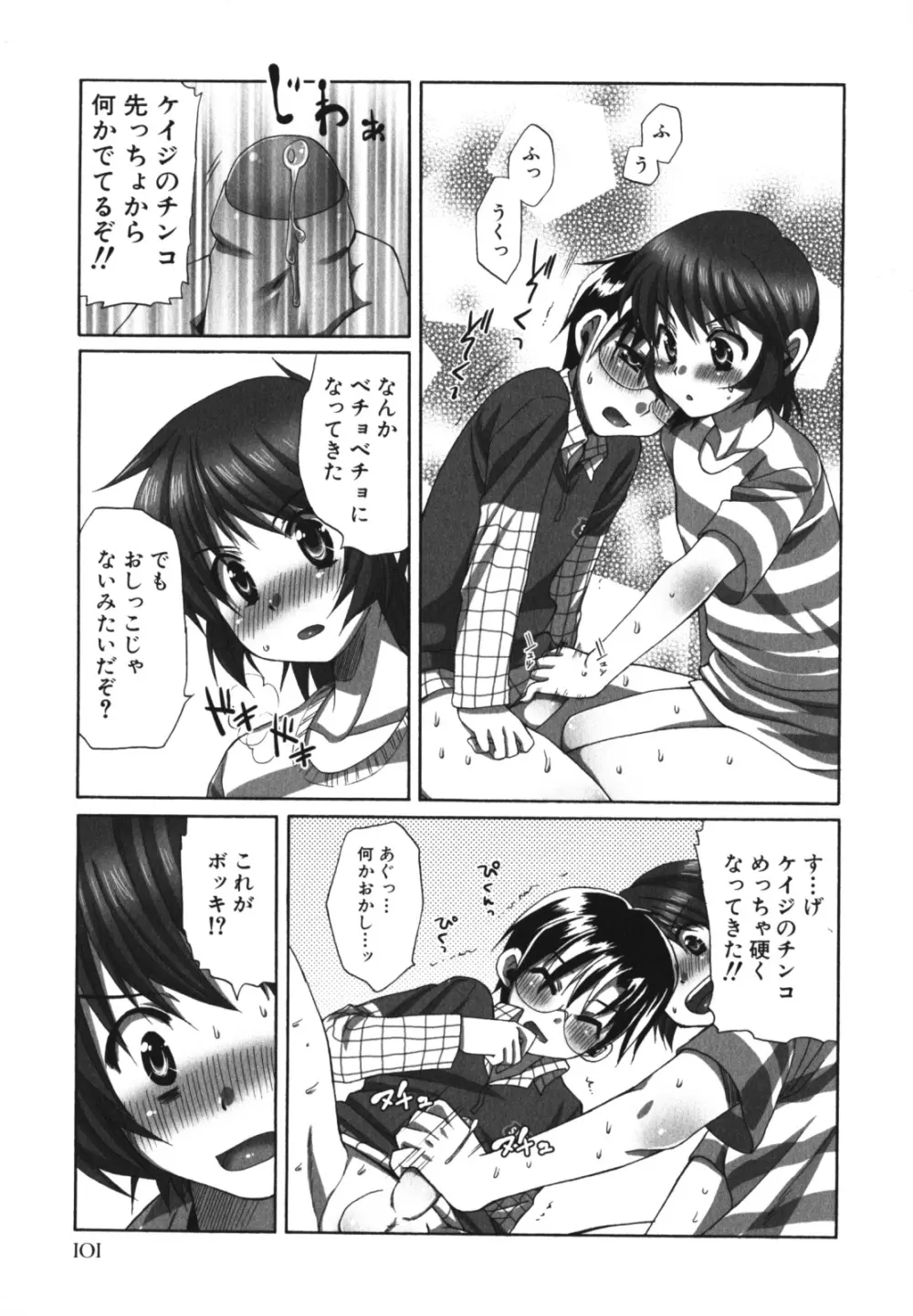 少年愛の美学 EX2 Page.103