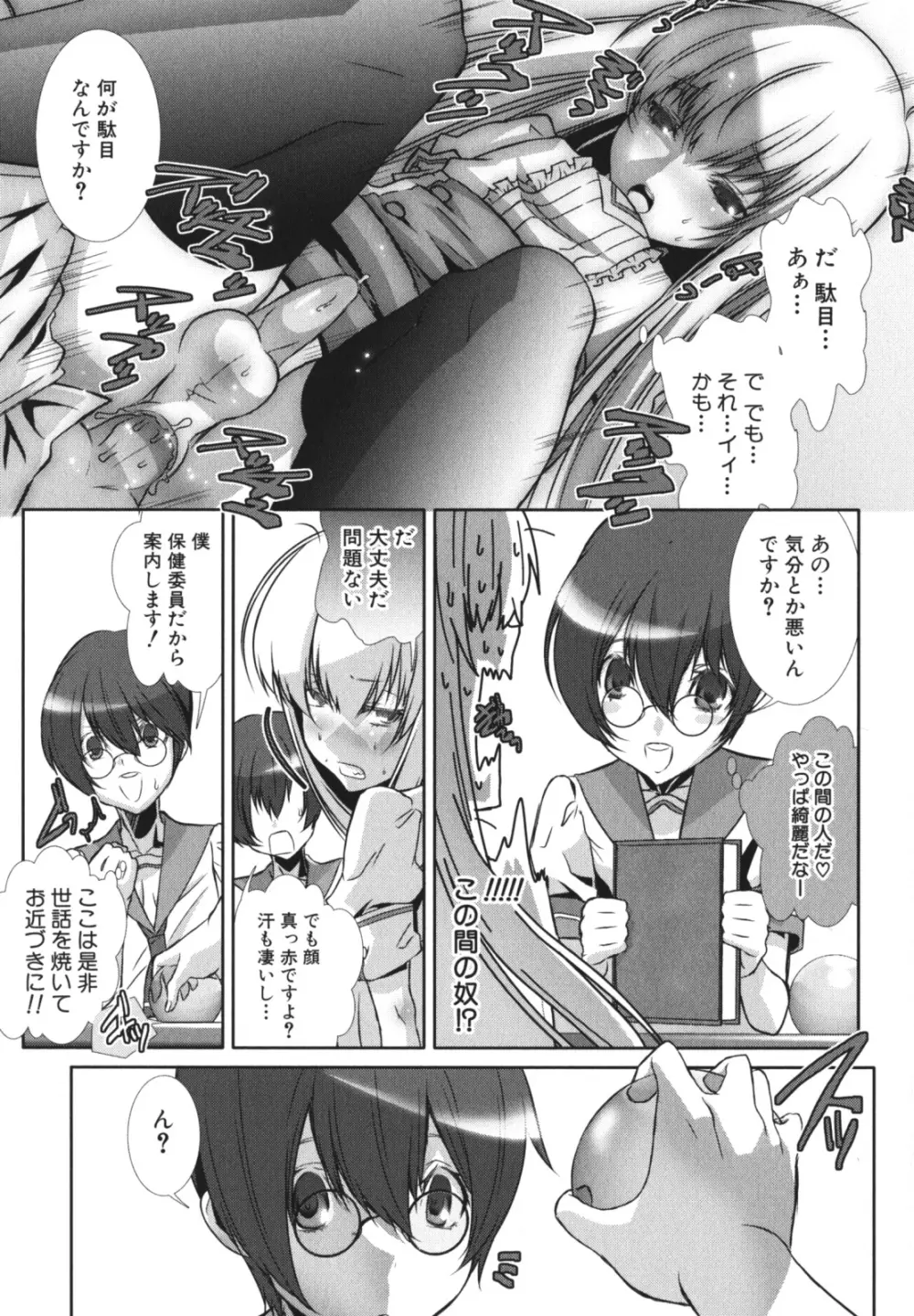 少年愛の美学 EX2 Page.11