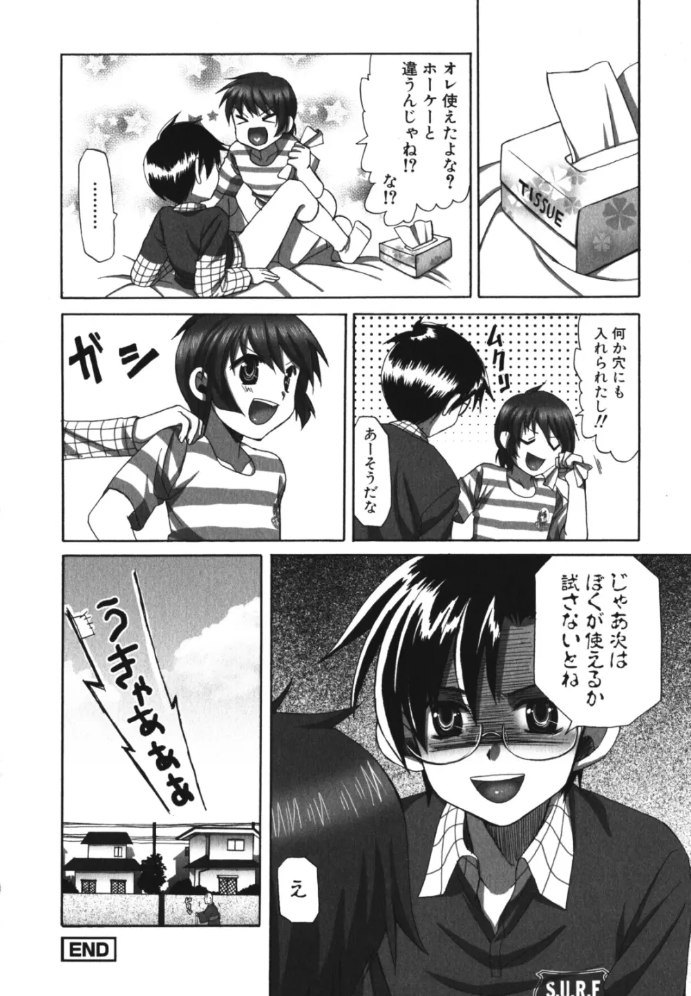 少年愛の美学 EX2 Page.114