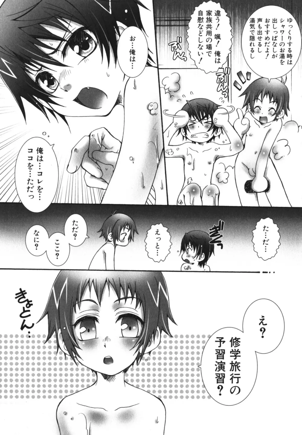 少年愛の美学 EX2 Page.123