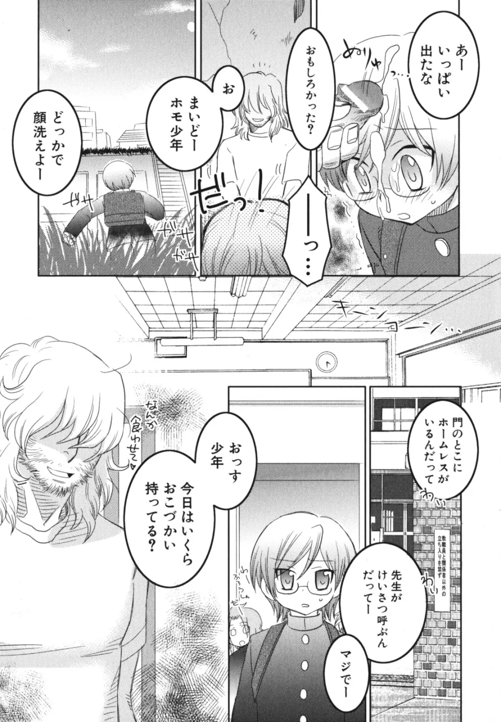 少年愛の美学 EX2 Page.143