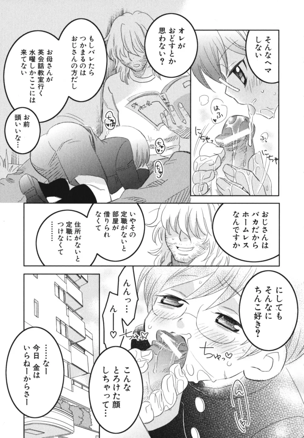 少年愛の美学 EX2 Page.145