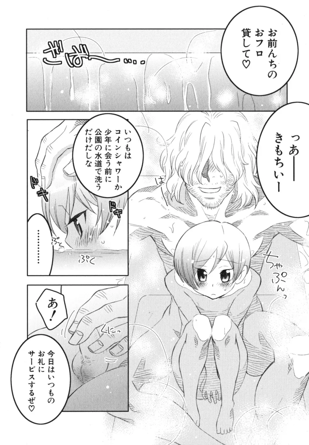 少年愛の美学 EX2 Page.146