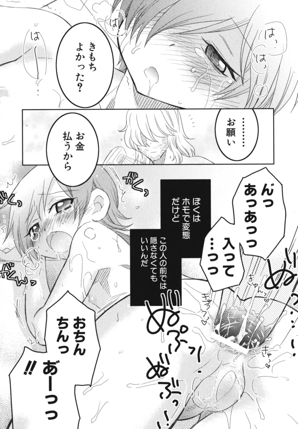 少年愛の美学 EX2 Page.150