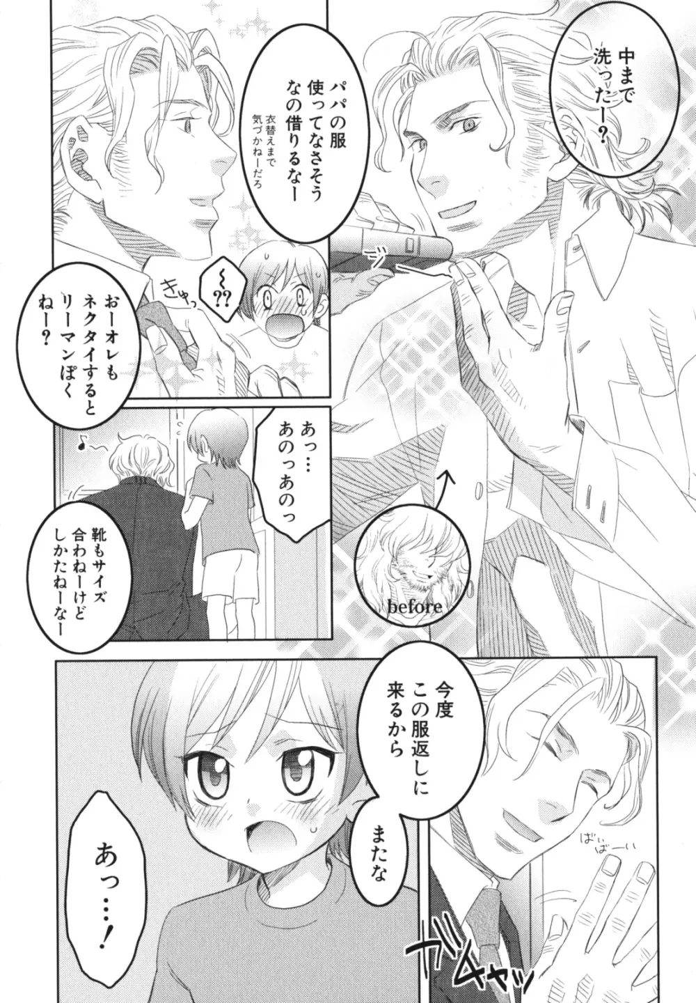 少年愛の美学 EX2 Page.152
