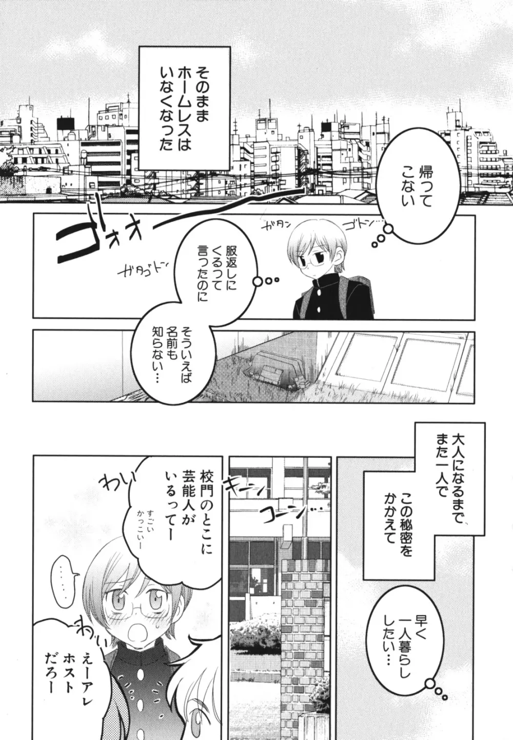 少年愛の美学 EX2 Page.153