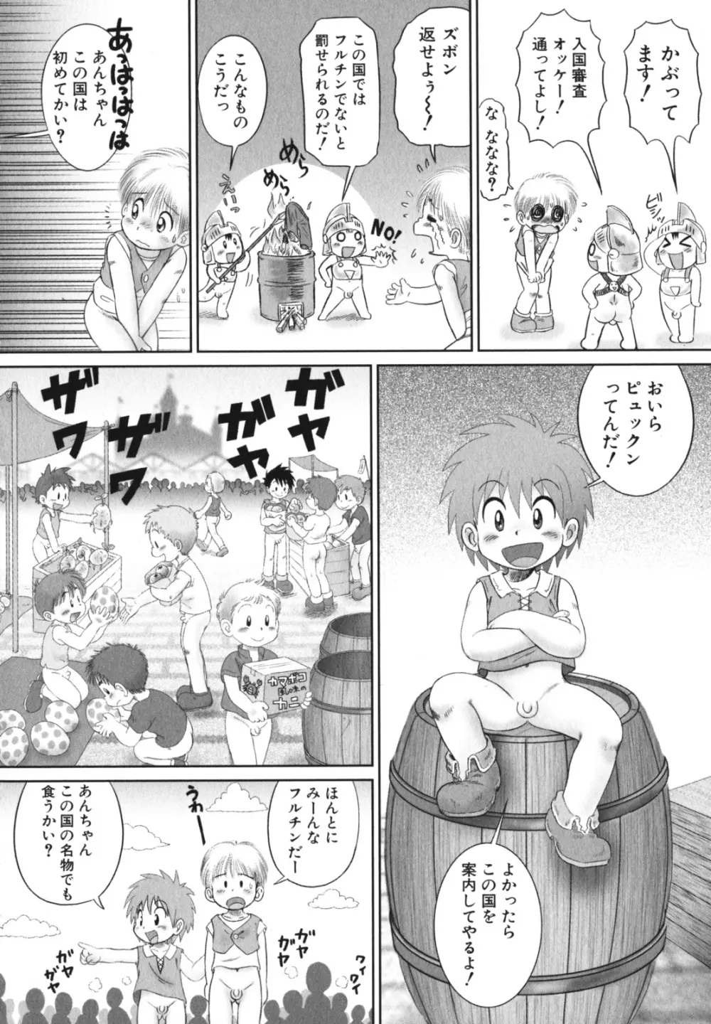 少年愛の美学 EX2 Page.156
