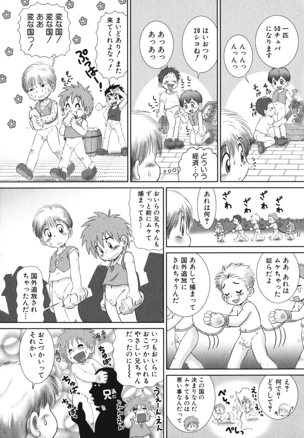 少年愛の美学 EX2 Page.158