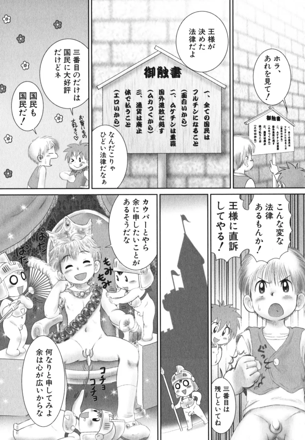 少年愛の美学 EX2 Page.159