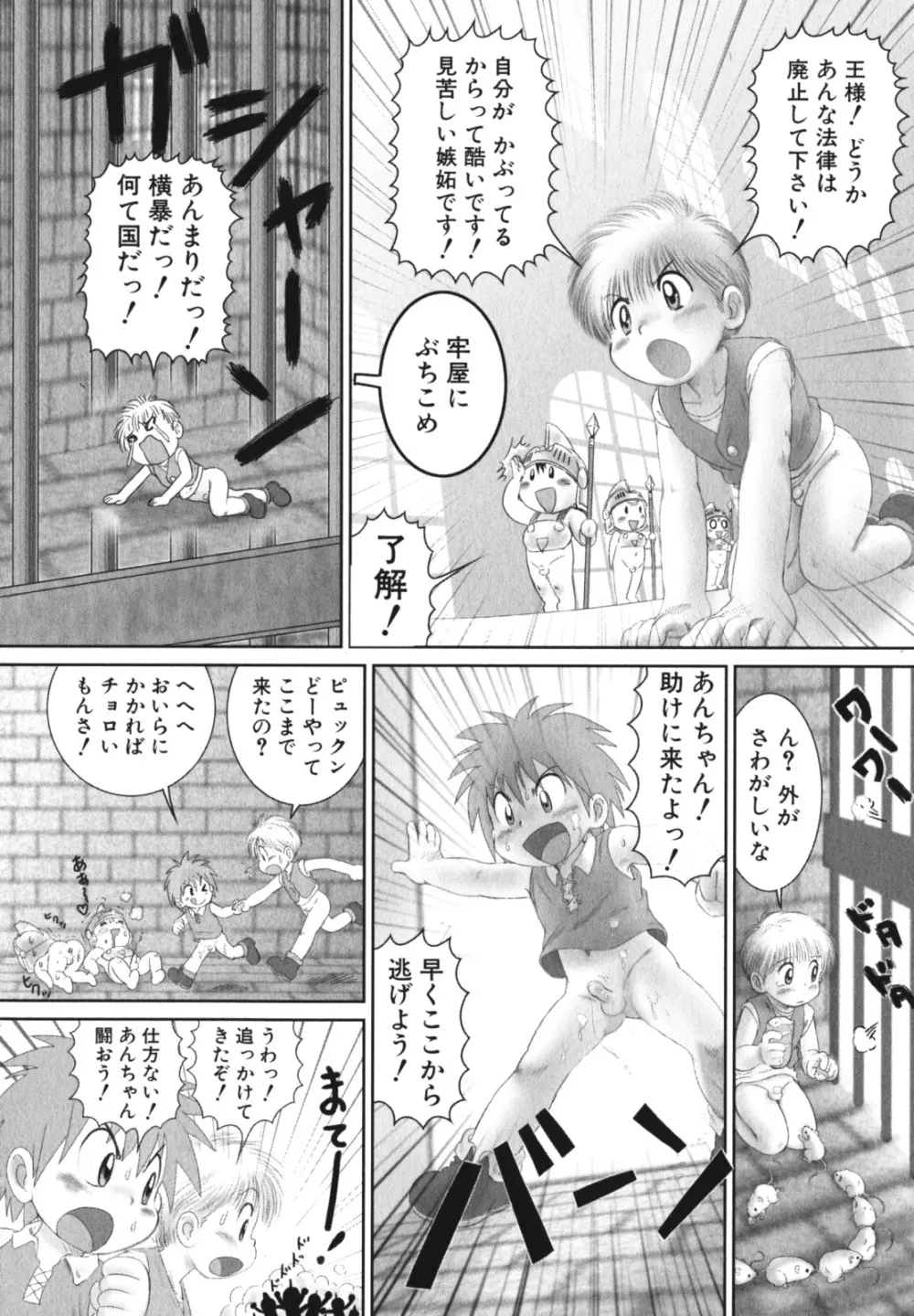 少年愛の美学 EX2 Page.160