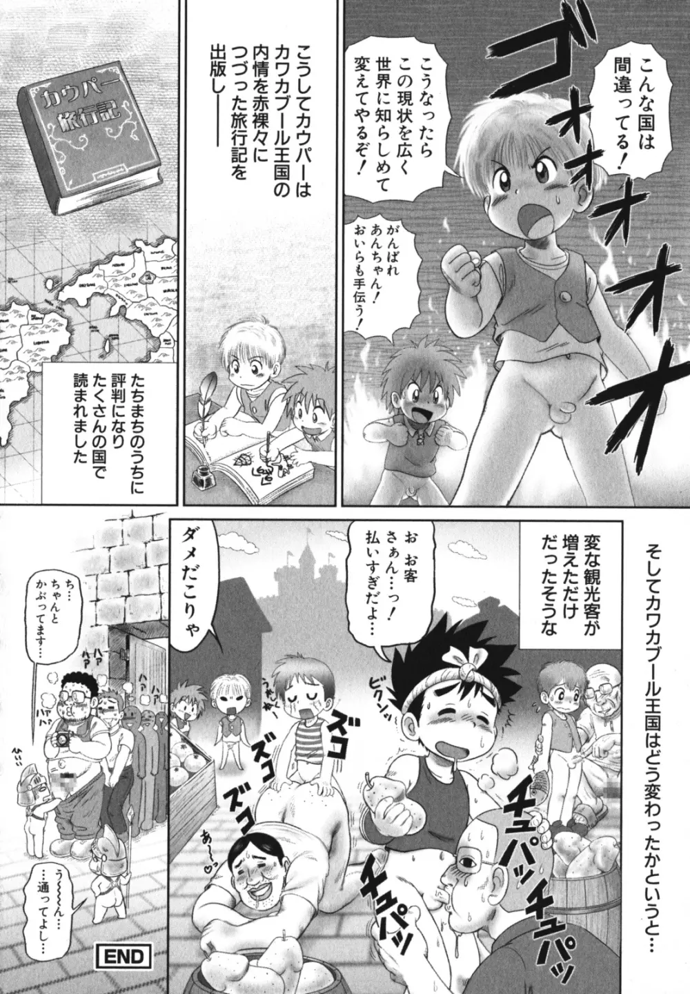 少年愛の美学 EX2 Page.162