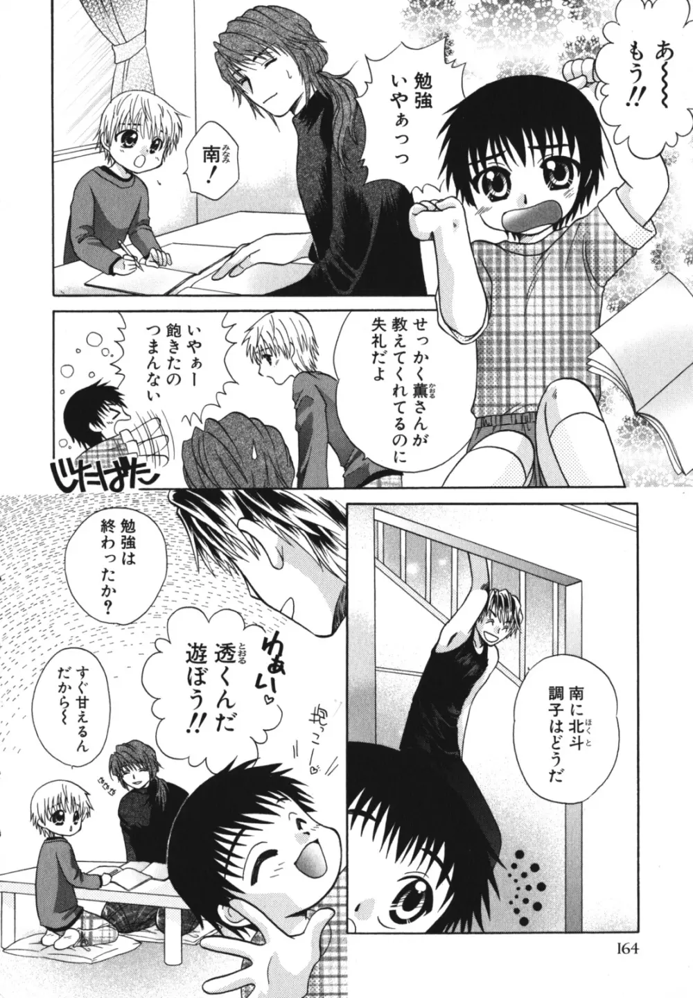 少年愛の美学 EX2 Page.166