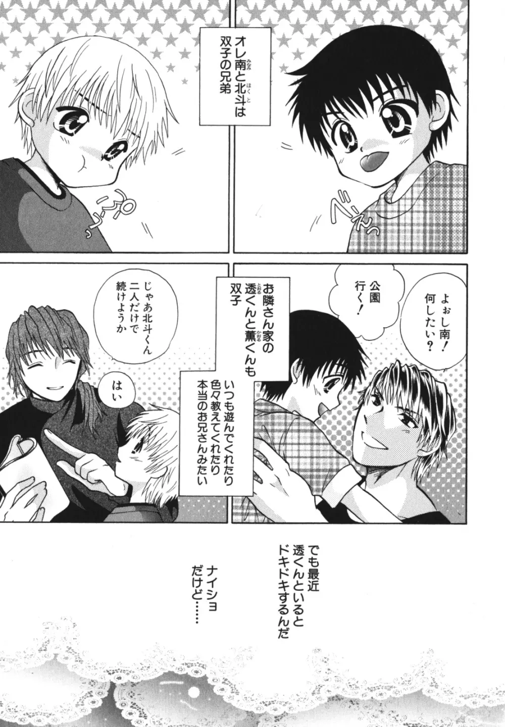 少年愛の美学 EX2 Page.167