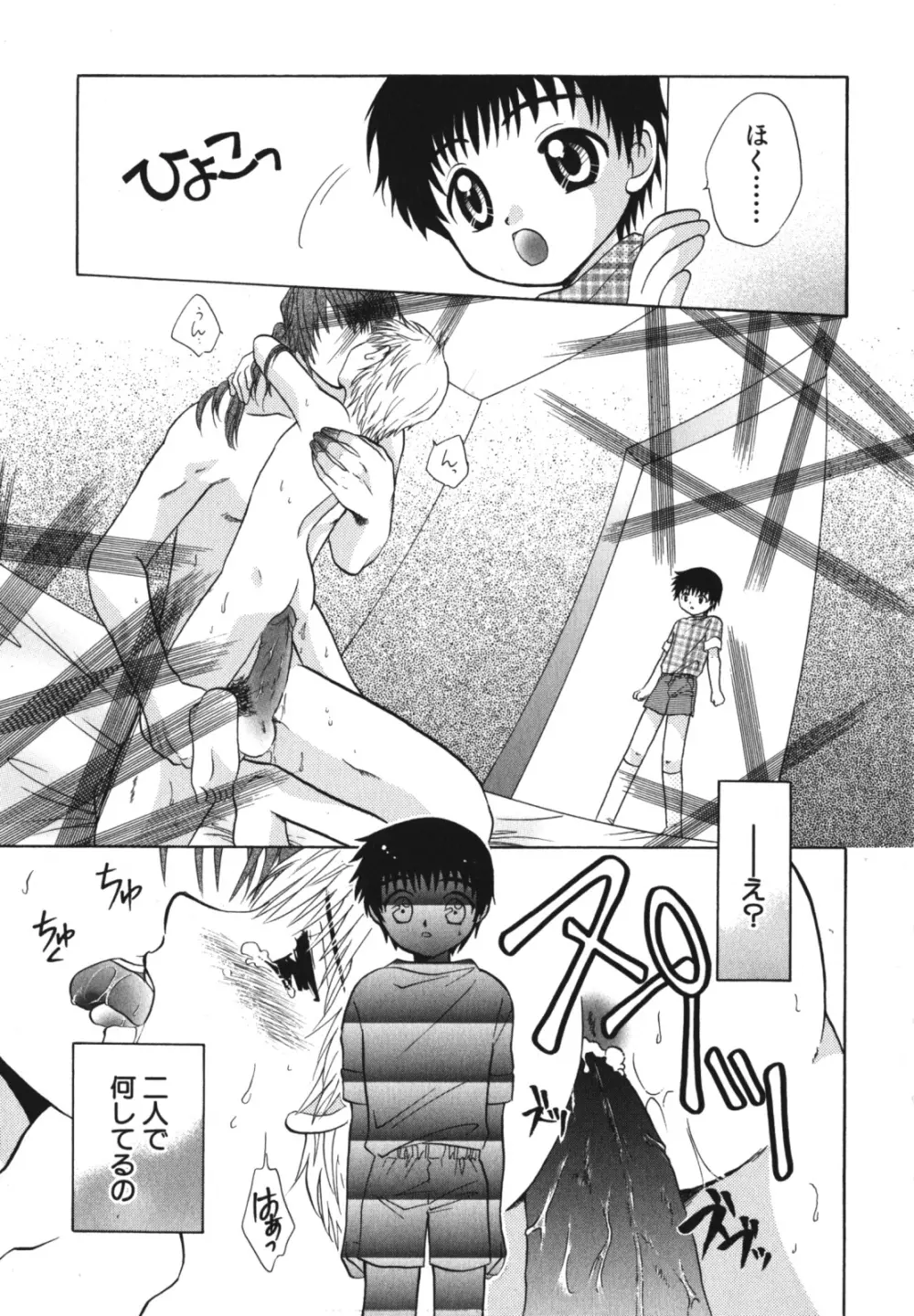 少年愛の美学 EX2 Page.169
