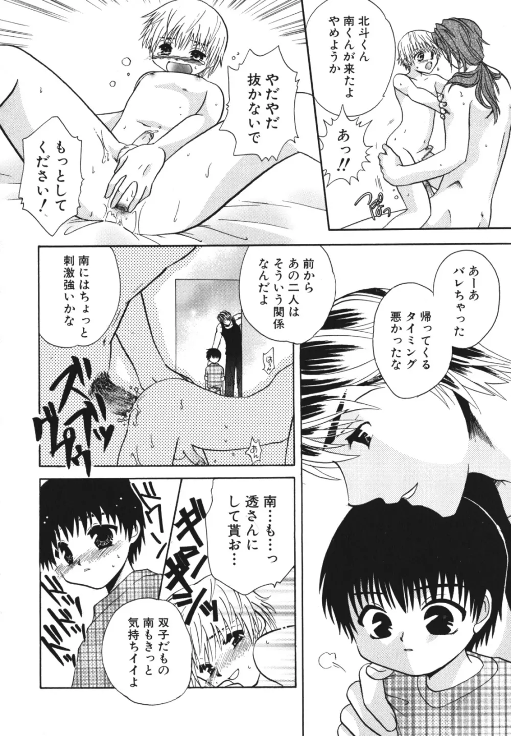 少年愛の美学 EX2 Page.170
