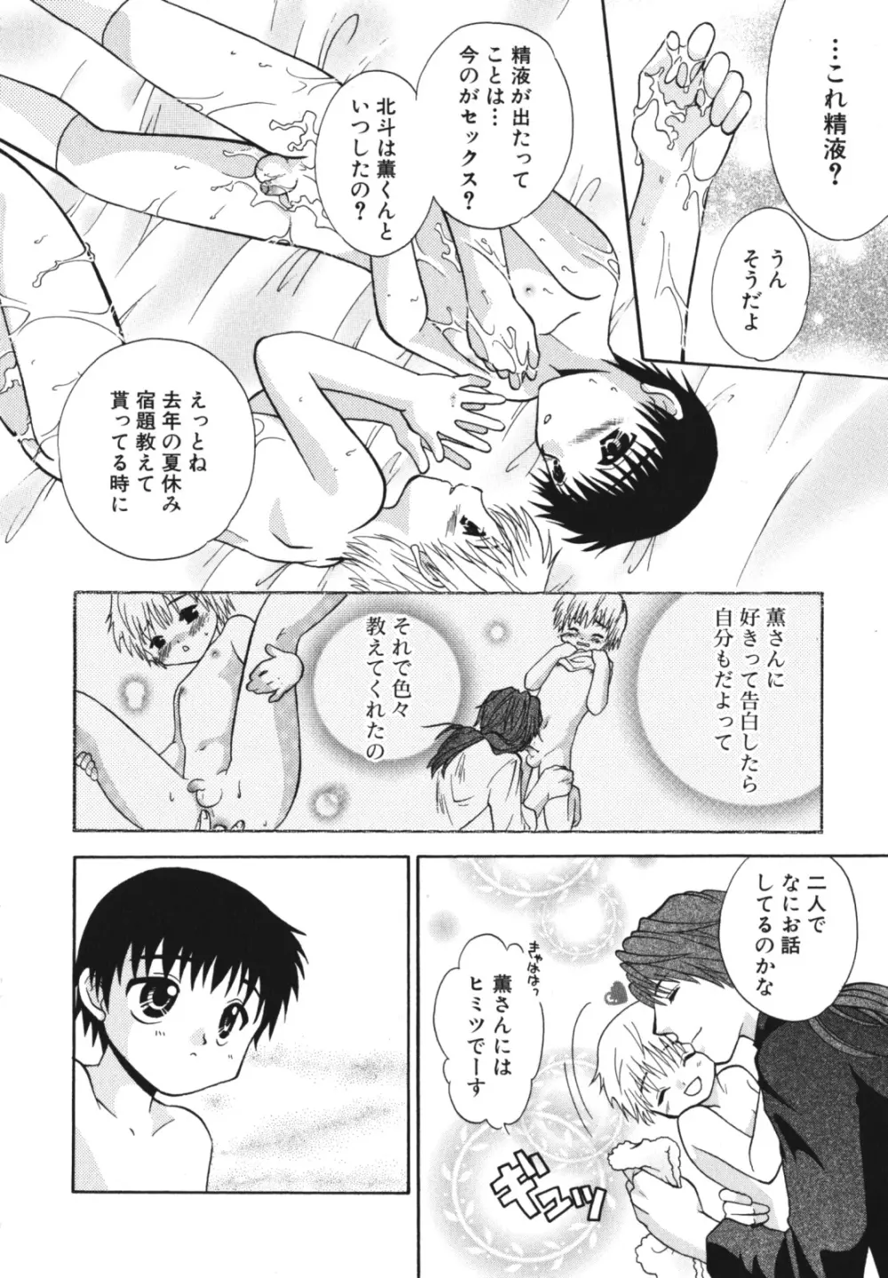 少年愛の美学 EX2 Page.178