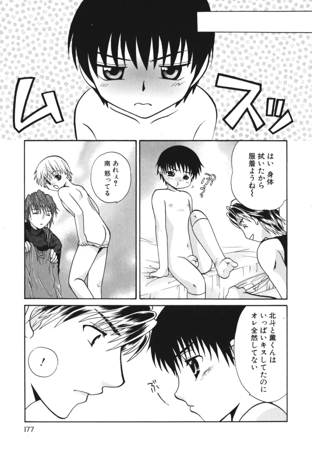 少年愛の美学 EX2 Page.179