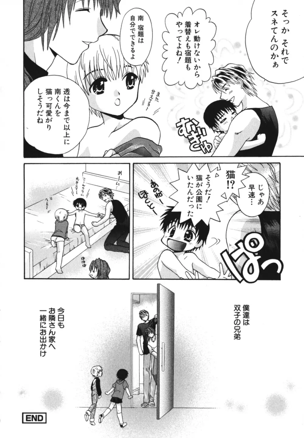 少年愛の美学 EX2 Page.180