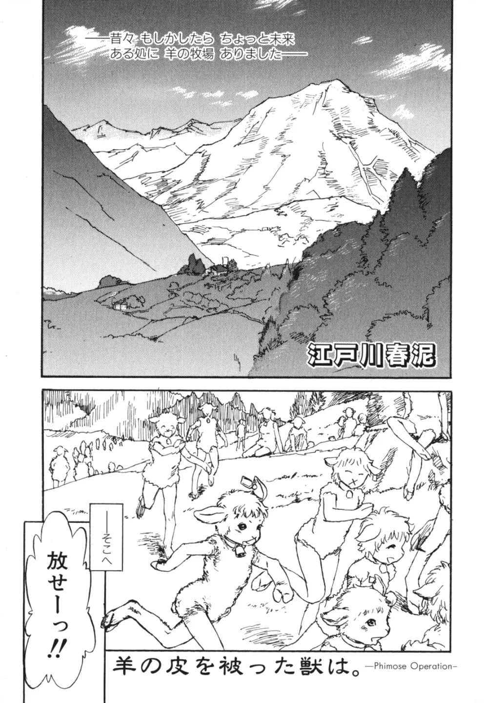 少年愛の美学 EX2 Page.183
