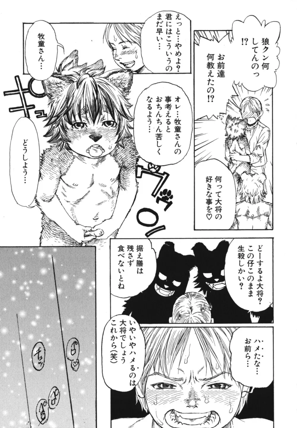 少年愛の美学 EX2 Page.189