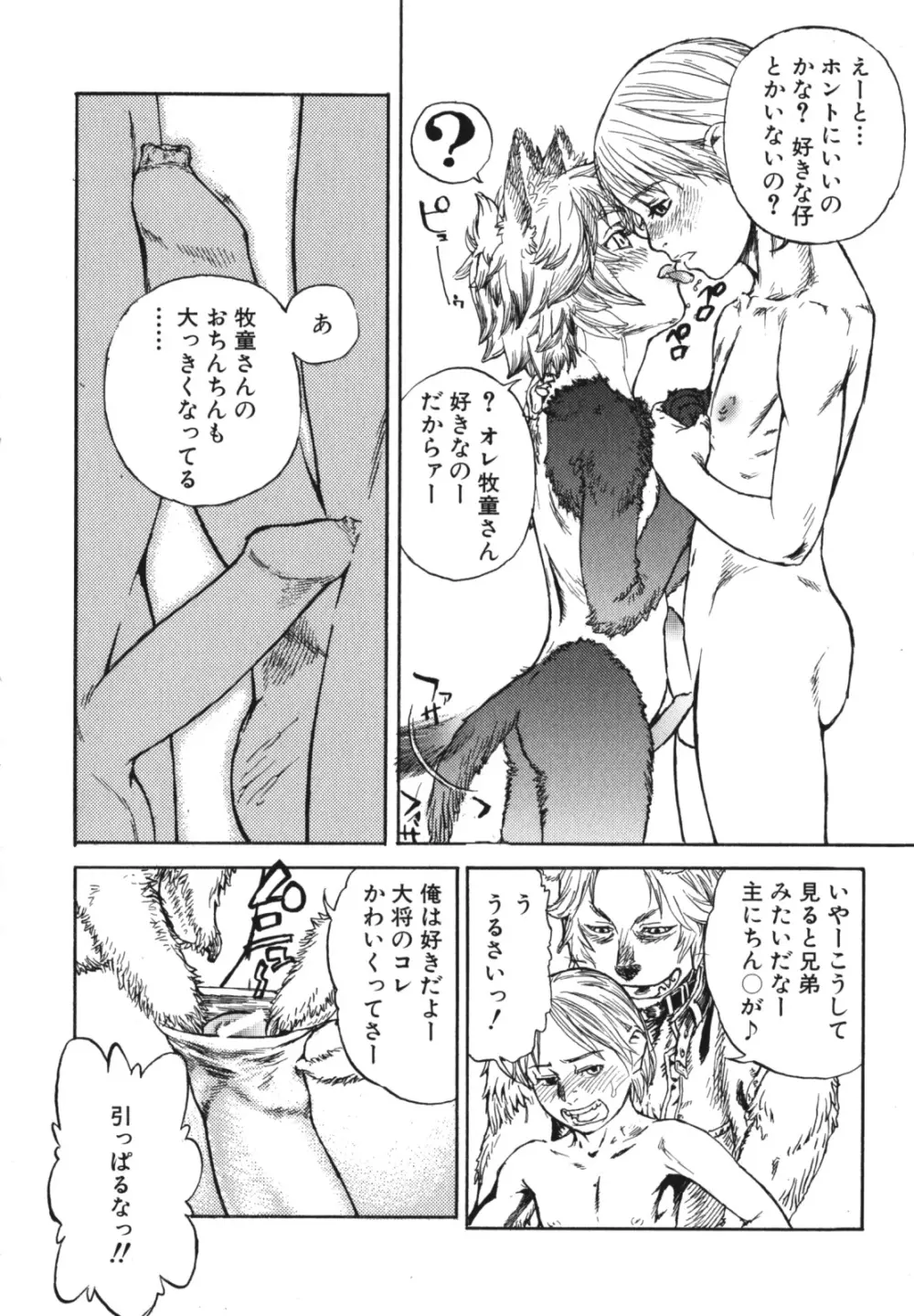 少年愛の美学 EX2 Page.190