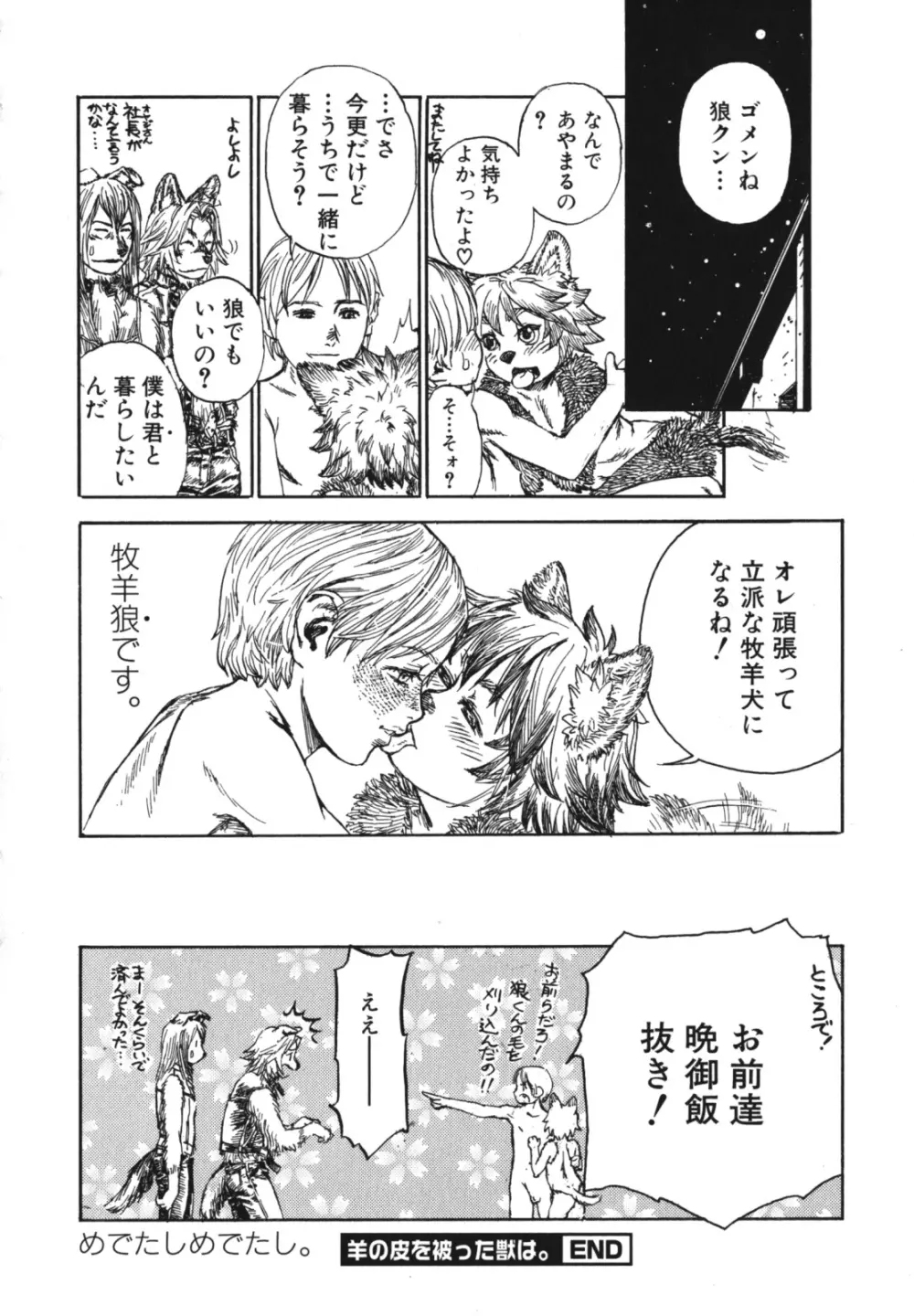 少年愛の美学 EX2 Page.198