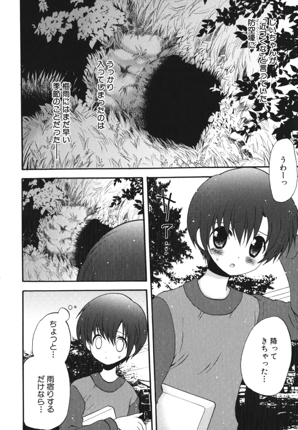 少年愛の美学 EX2 Page.200