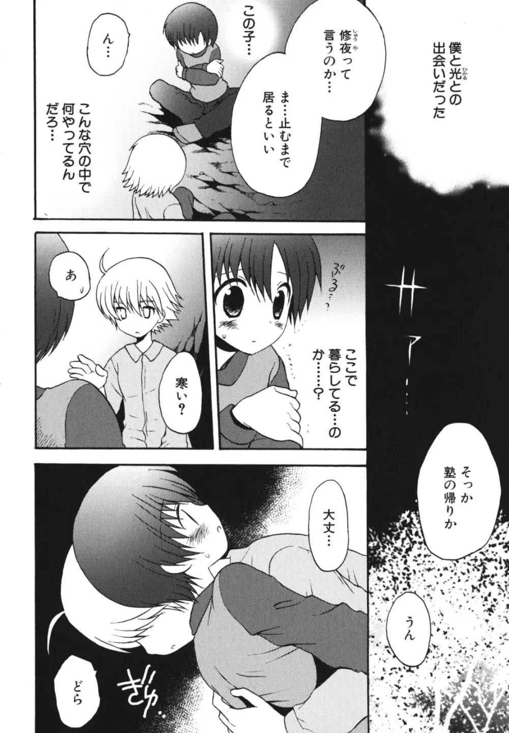 少年愛の美学 EX2 Page.202