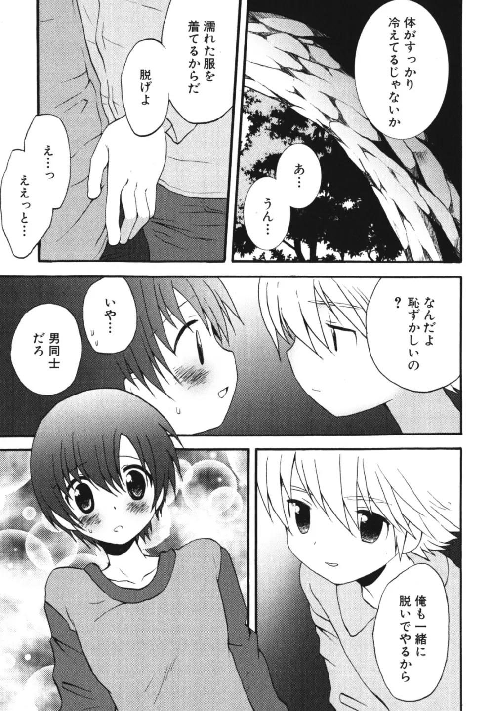 少年愛の美学 EX2 Page.203