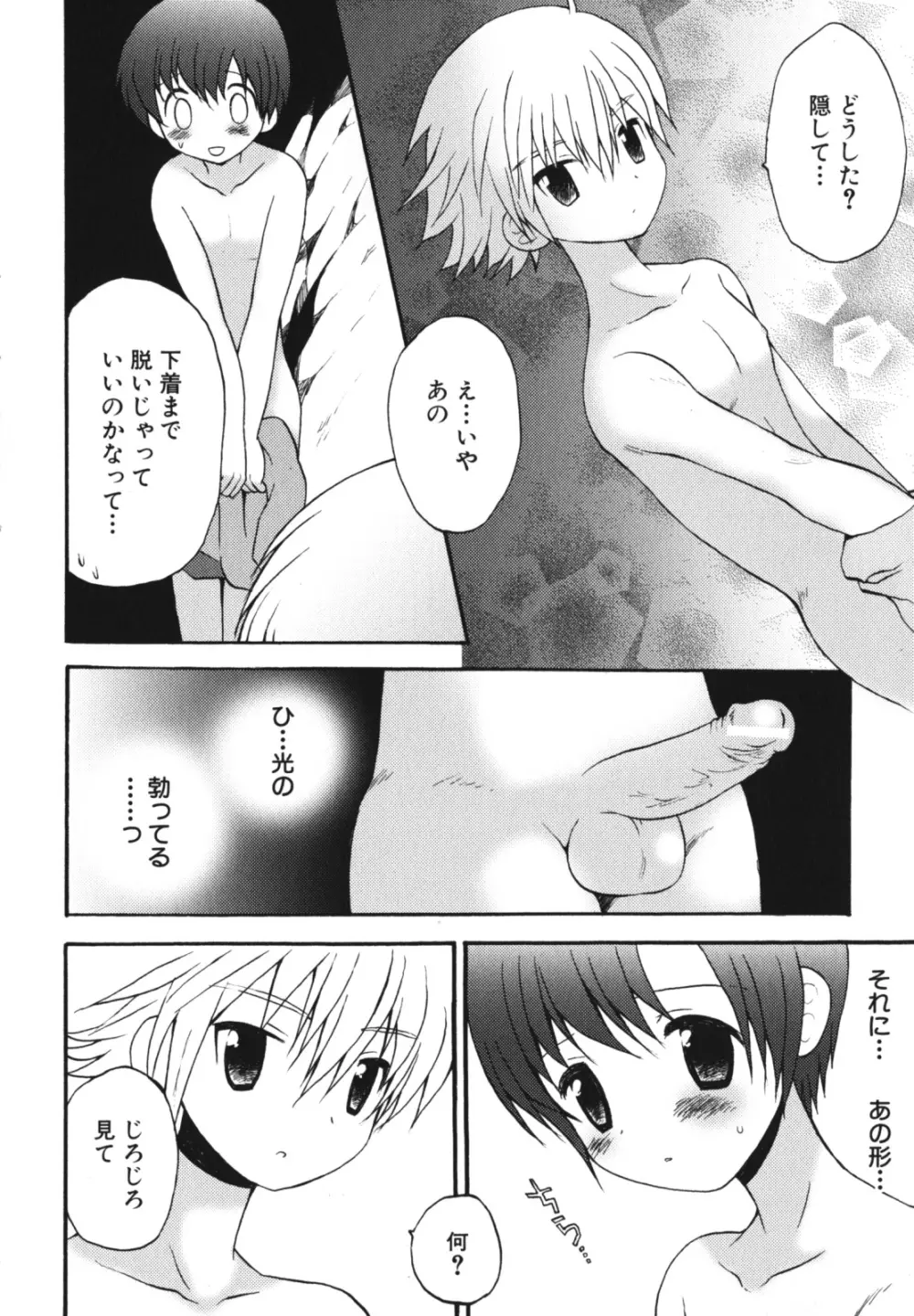 少年愛の美学 EX2 Page.204