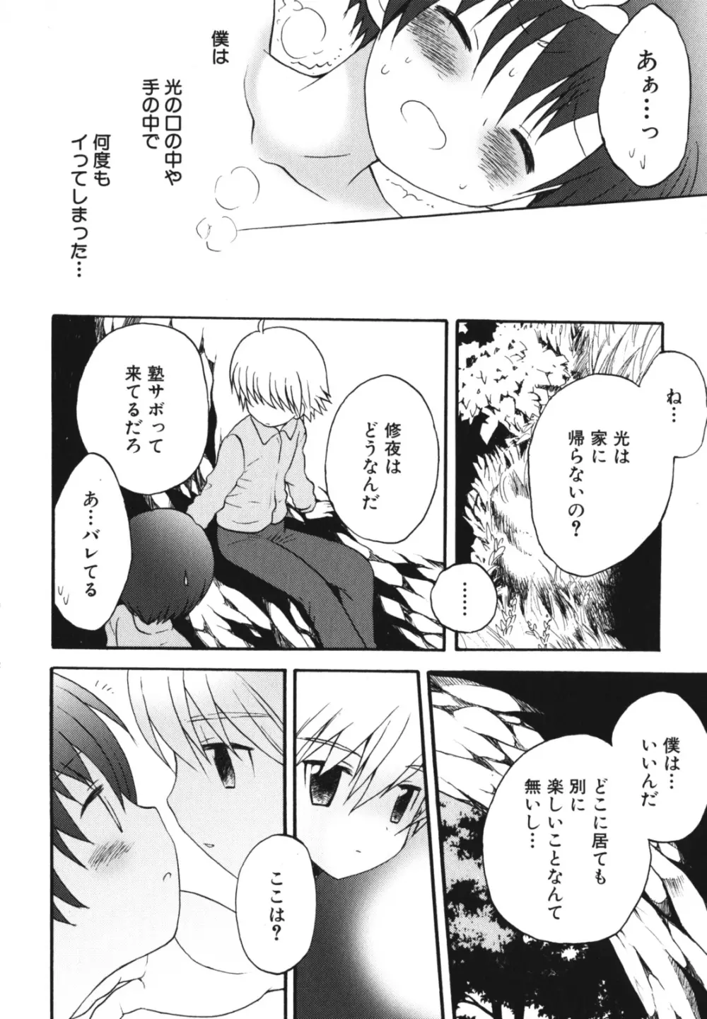 少年愛の美学 EX2 Page.208