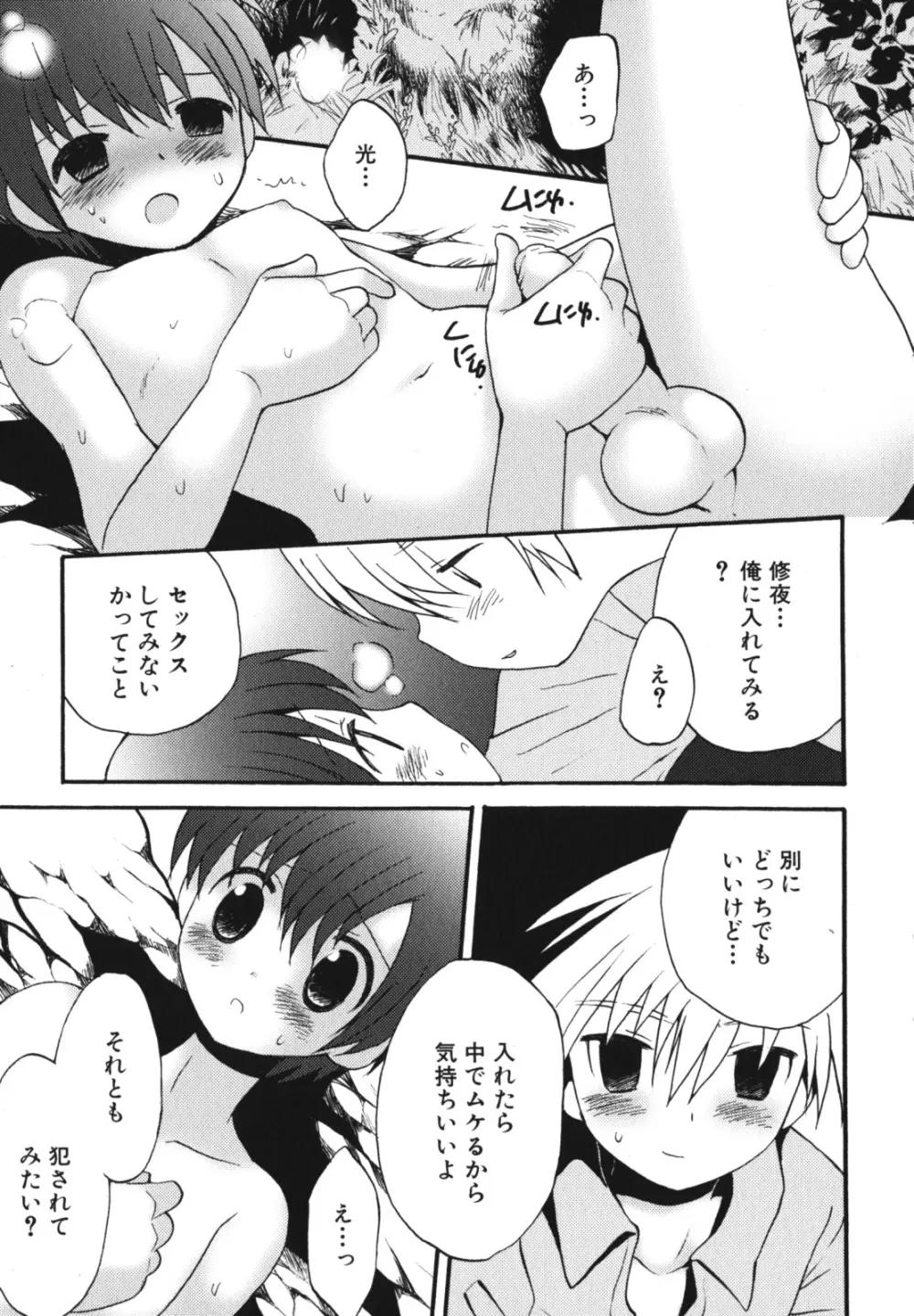 少年愛の美学 EX2 Page.209