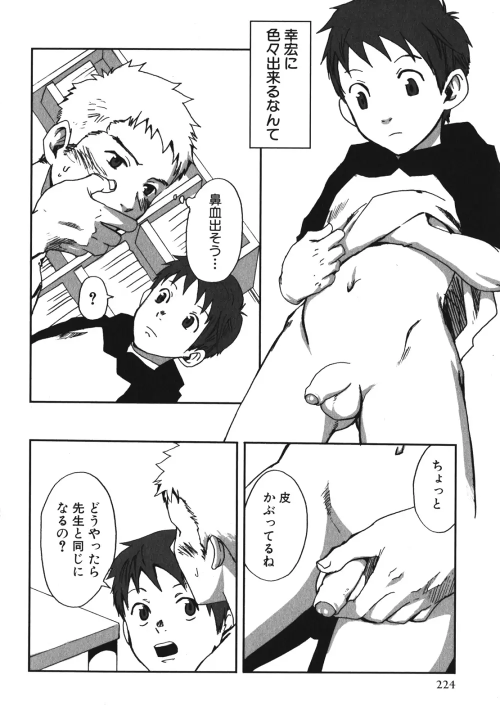 少年愛の美学 EX2 Page.226