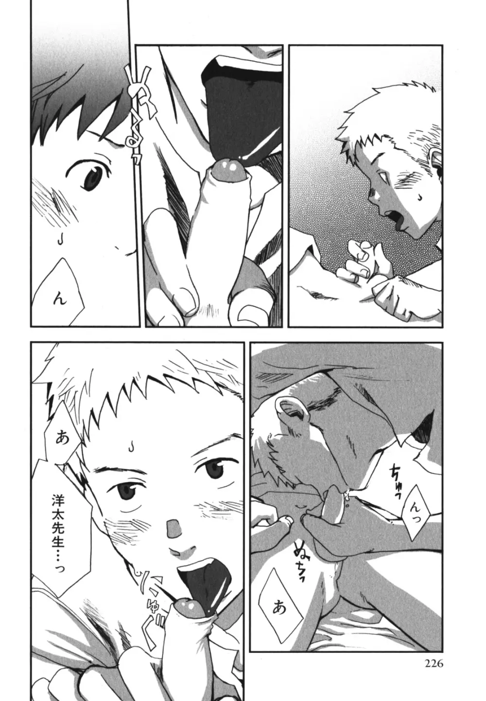 少年愛の美学 EX2 Page.228