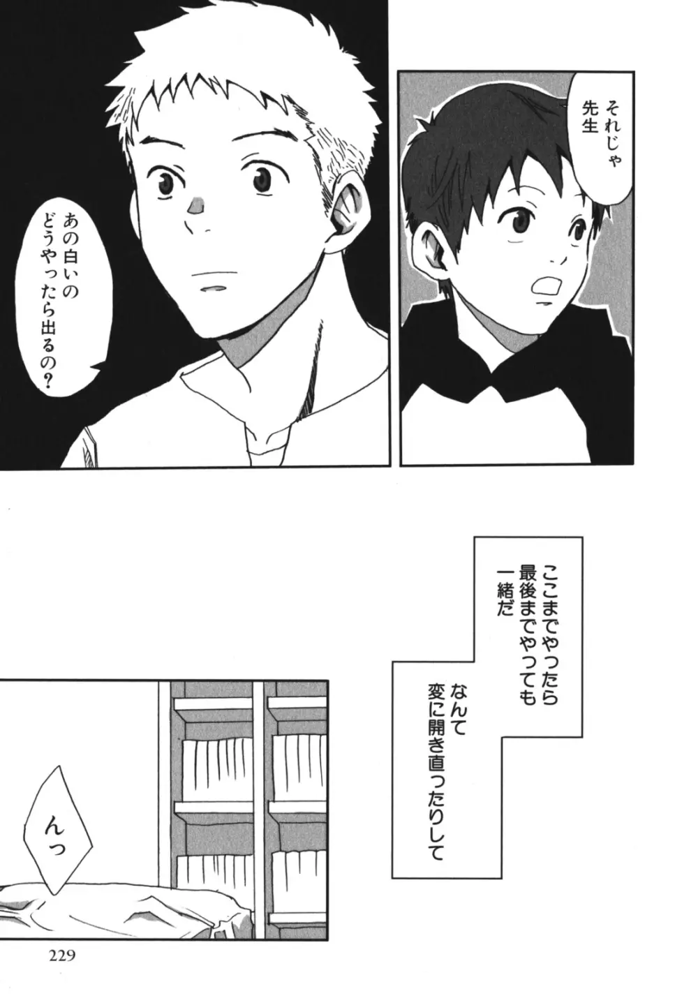 少年愛の美学 EX2 Page.231