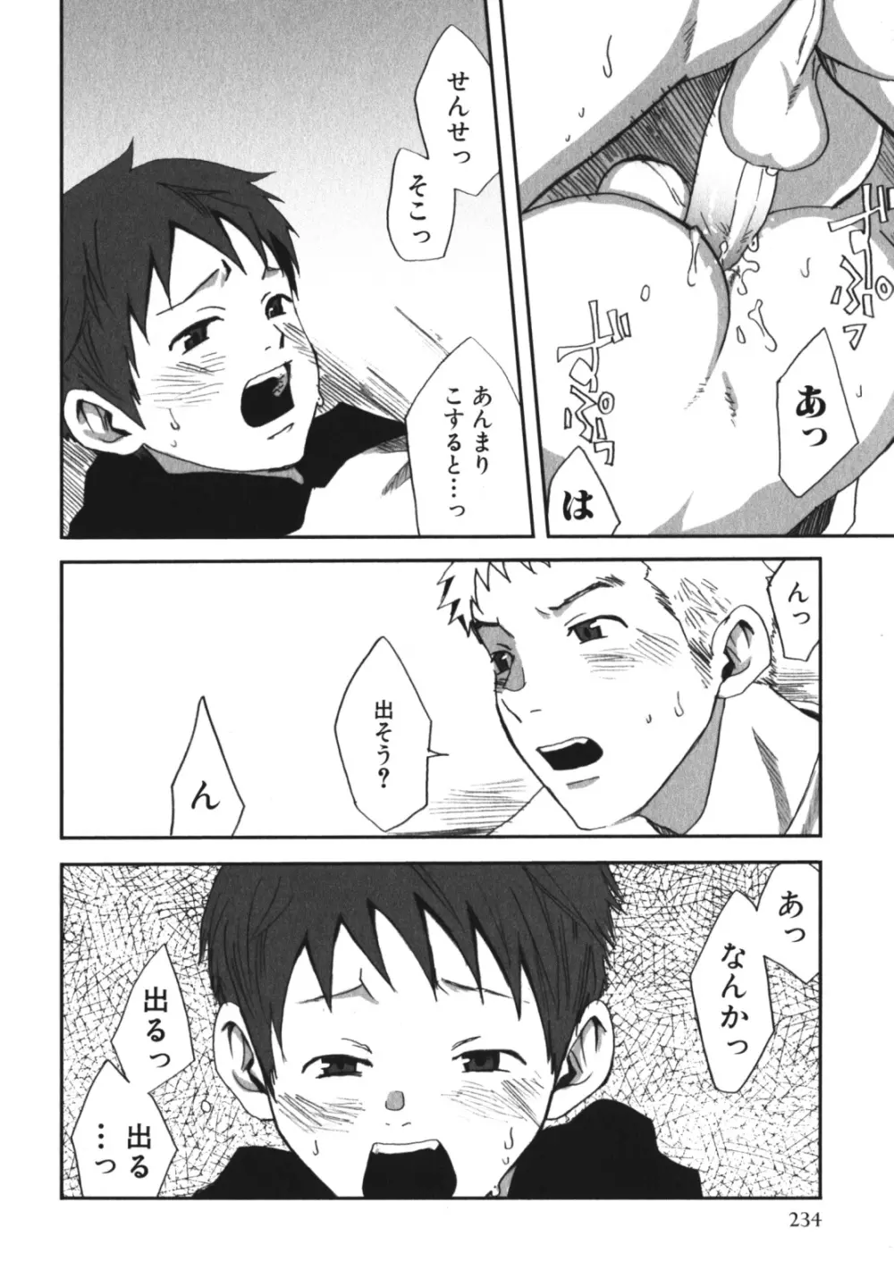 少年愛の美学 EX2 Page.236