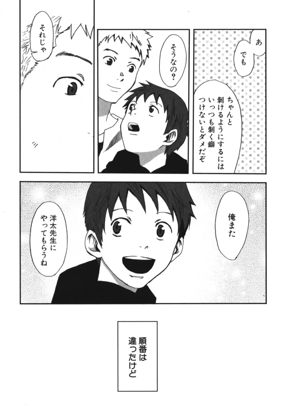 少年愛の美学 EX2 Page.239